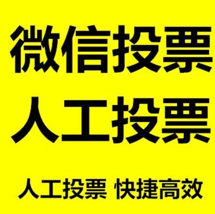 烟台市投票活动拉票能被查出来吗？如何操作能不被发现？